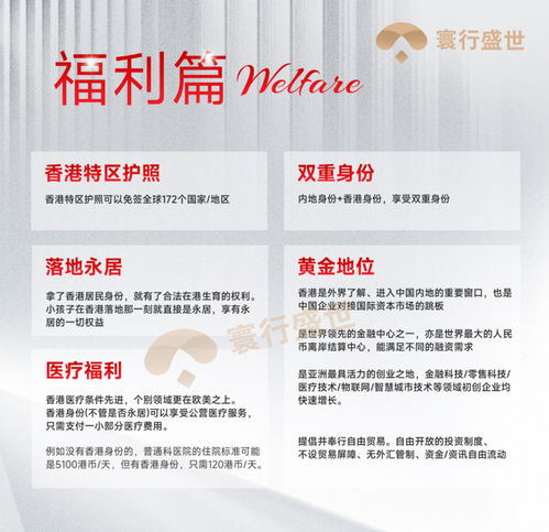 广东寰行盛世移民留学咨询 香港身份红利，教育医疗全球通行全攻略